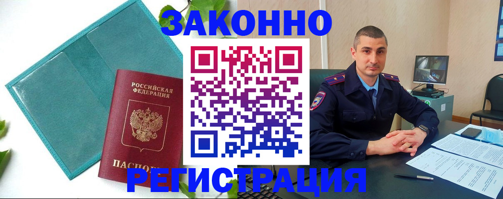 купить прописку в Гусеве