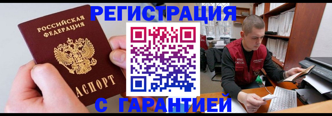 временная регистрация надежно в Гусеве
