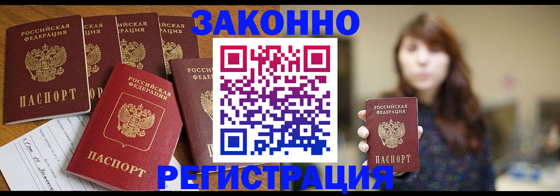 прописка для кредита в Гусеве